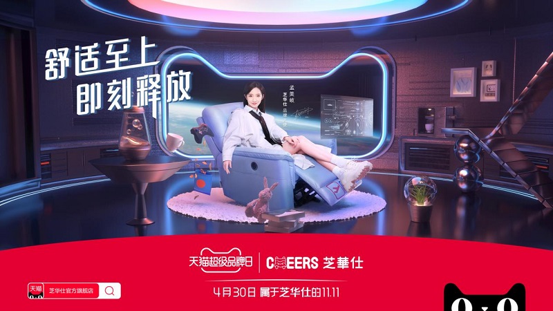 芝华仕联手孟美岐打造天猫超品日,秘密策划一场全民释压计划