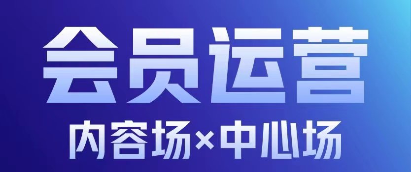 抖音电商「内容场」连接「中心场」打造商家会员「新增量」